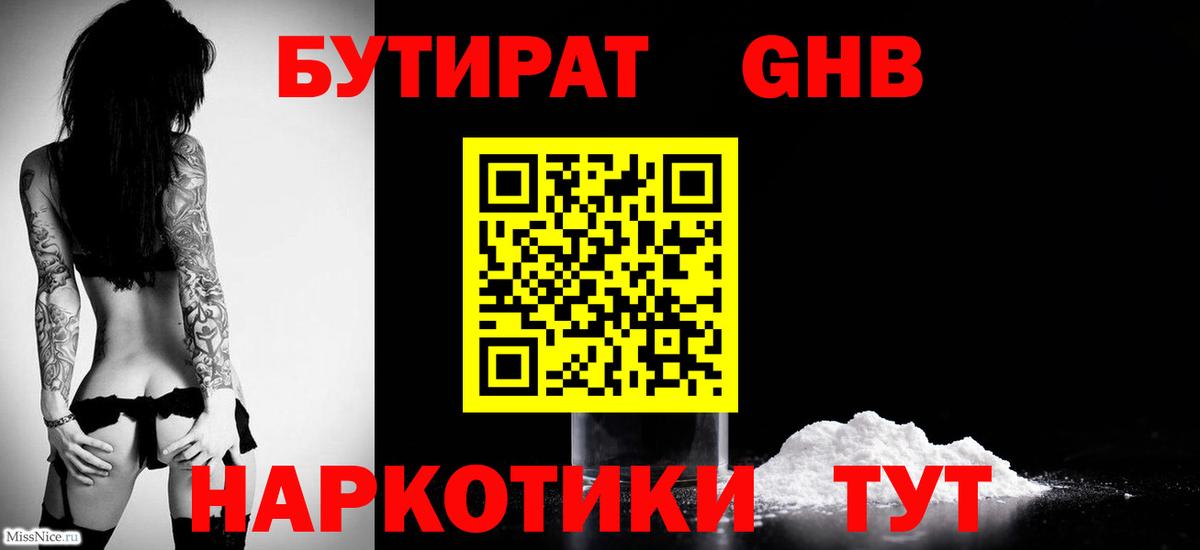 Ртищево  БУТИРАТ  Вход с VPN  Бутират BDO 