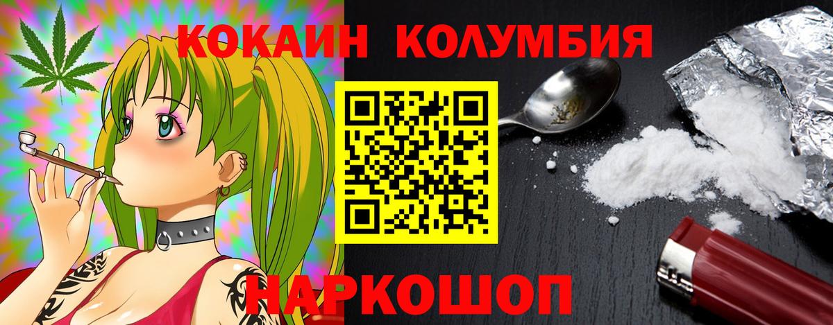 COCAIN Колумбийский Ртищево