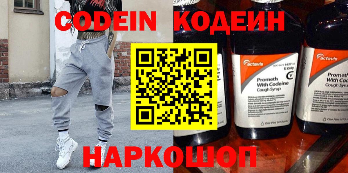 Codein Purple Drank  наркота  Кодеин Purple Drank  Ртищево  Вход с VPN 