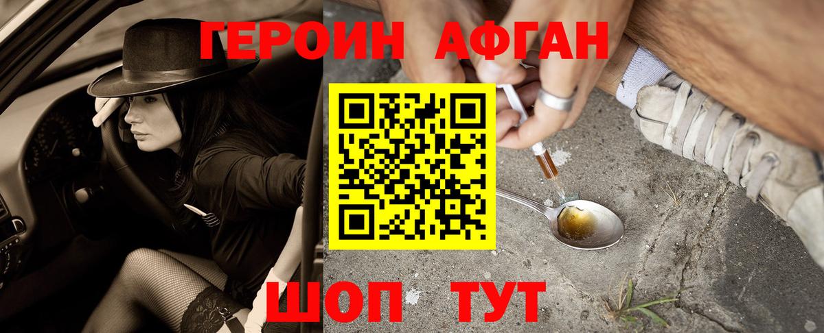 ГЕРОИН Heroin Ртищево